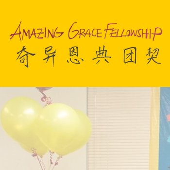 Chinese Organization in Los Angeles California - USC Amazing Grace Fellowship