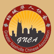 Chinese Non Profit Organization in Tennessee - Greater Nashville Chinese Association